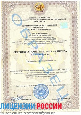 Образец сертификата соответствия аудитора №ST.RU.EXP.00006191-2 Алдан Сертификат ISO 50001